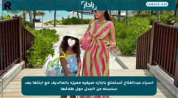 إسراء عبدالفتاح تستمتع بإجازة صيفية مميزة بالمالديف مع ابنتها بعد سلسلة من الجدل حول طلاقها